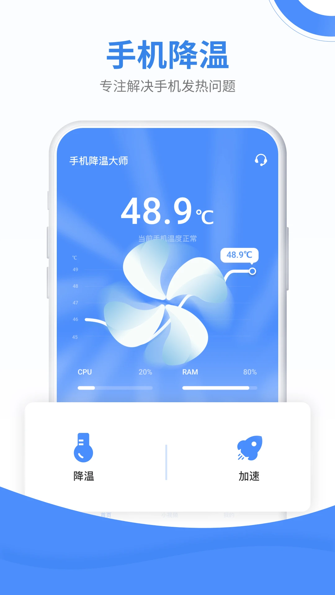 
手机降温大师