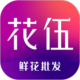 花伍