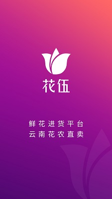 
花伍