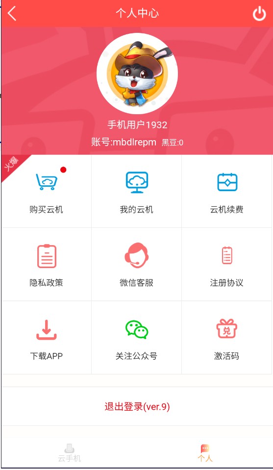 兔兔云手机(图4)