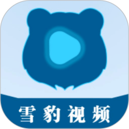 雪豹视频 app官方版