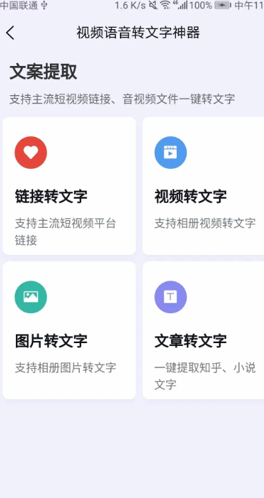 
视频语音转文字神器