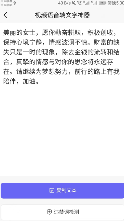 
视频语音转文字神器