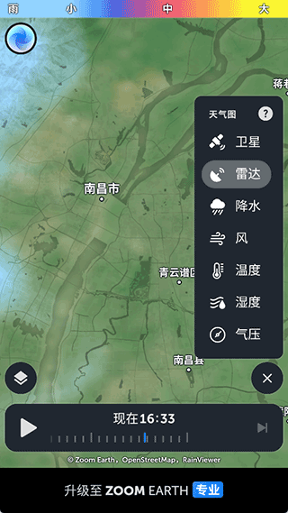 Zoom Earth 官方正版(图5)