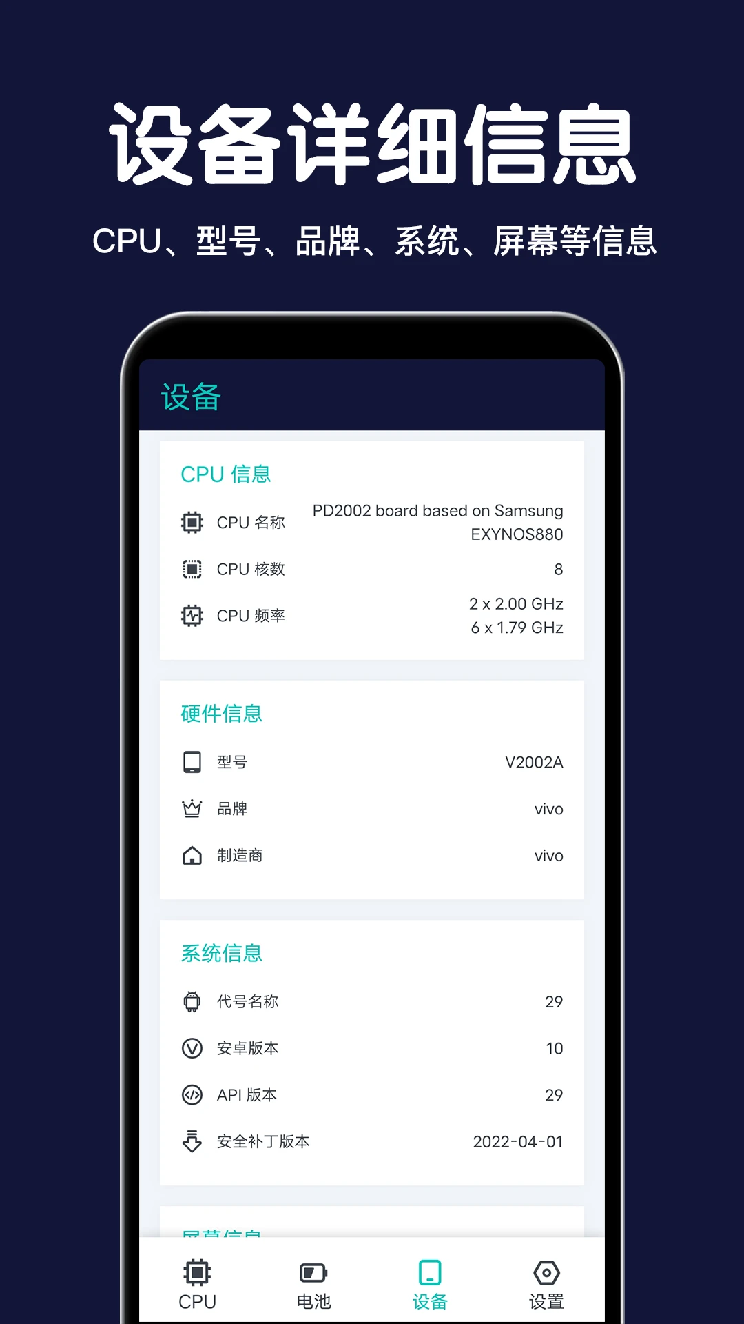 
CPU设备信息