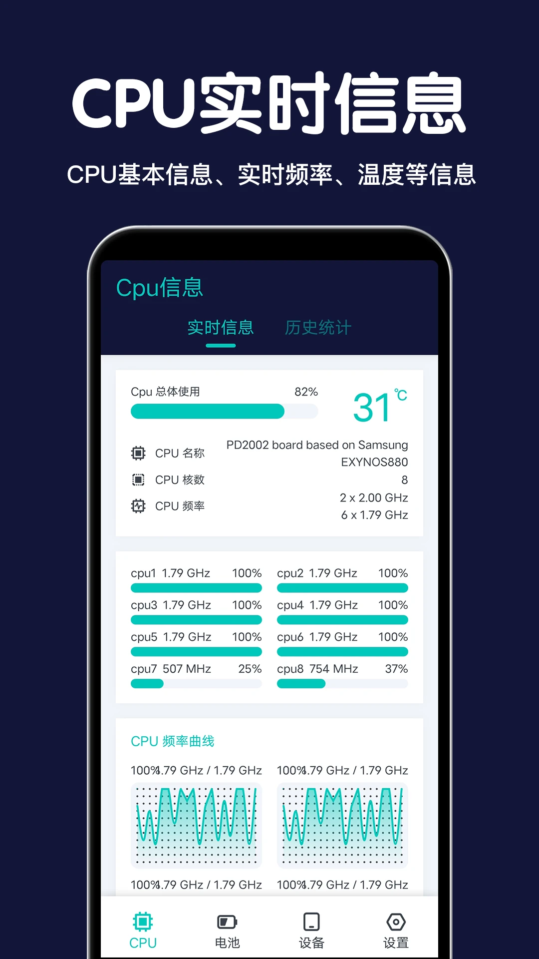 
CPU设备信息