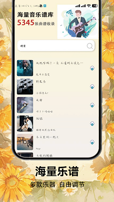 
光遇乐谱 app最新版