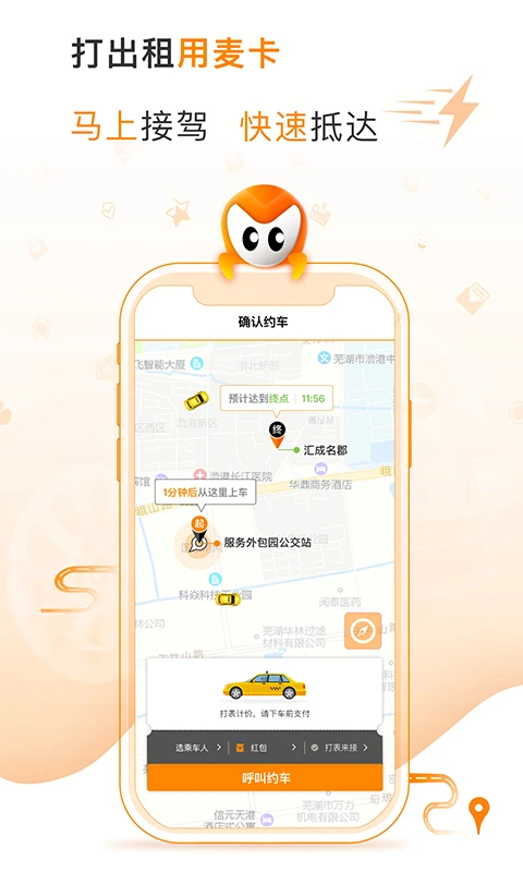 麦卡出行 安卓版(图1) 麦卡出行 安卓版(图1)