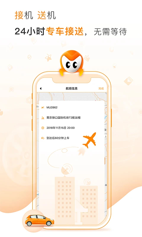麦卡出行 安卓版(图3) 麦卡出行 安卓版(图3)