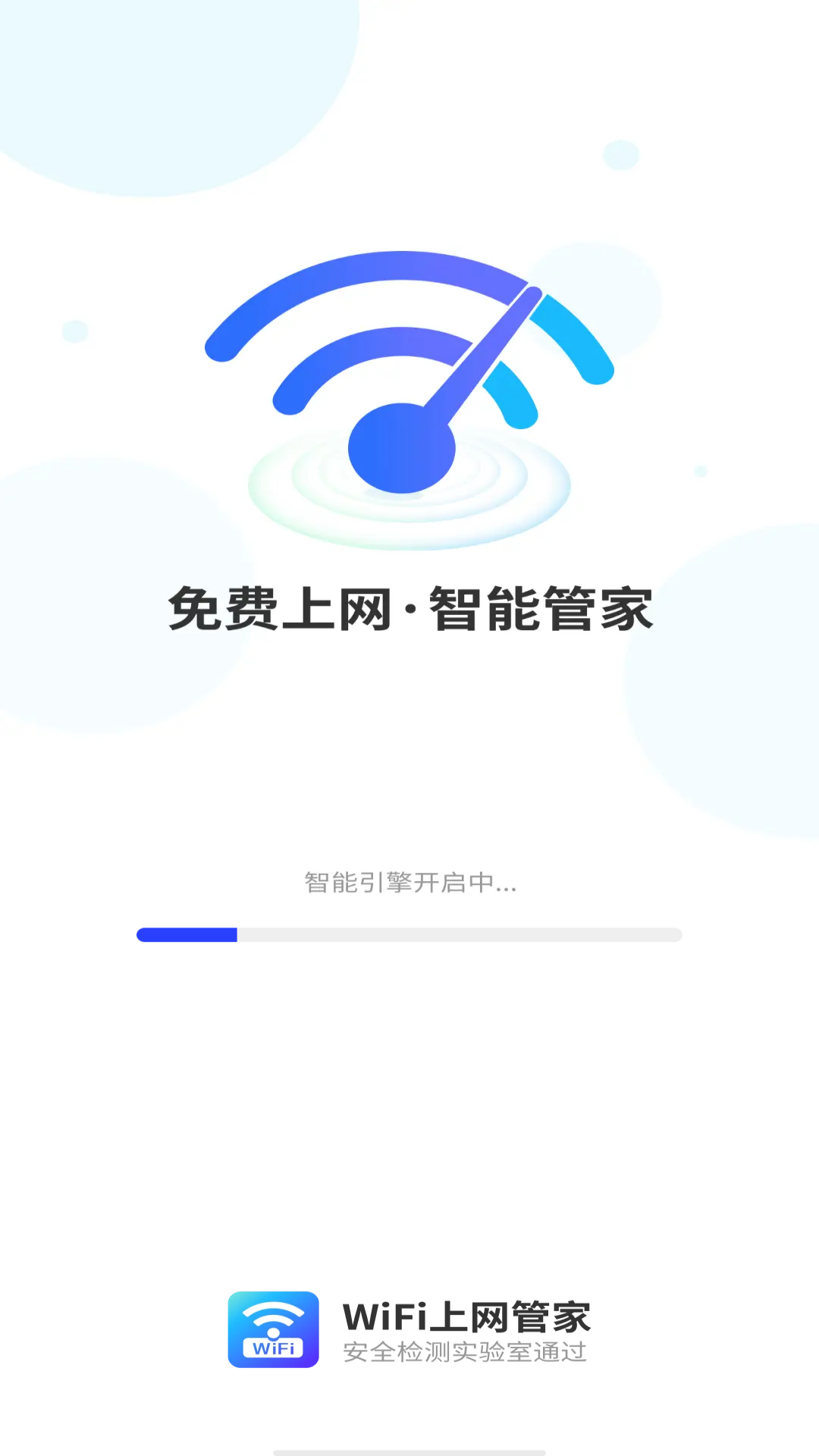 WiFi上网管家(图2) WiFi上网管家(图2)