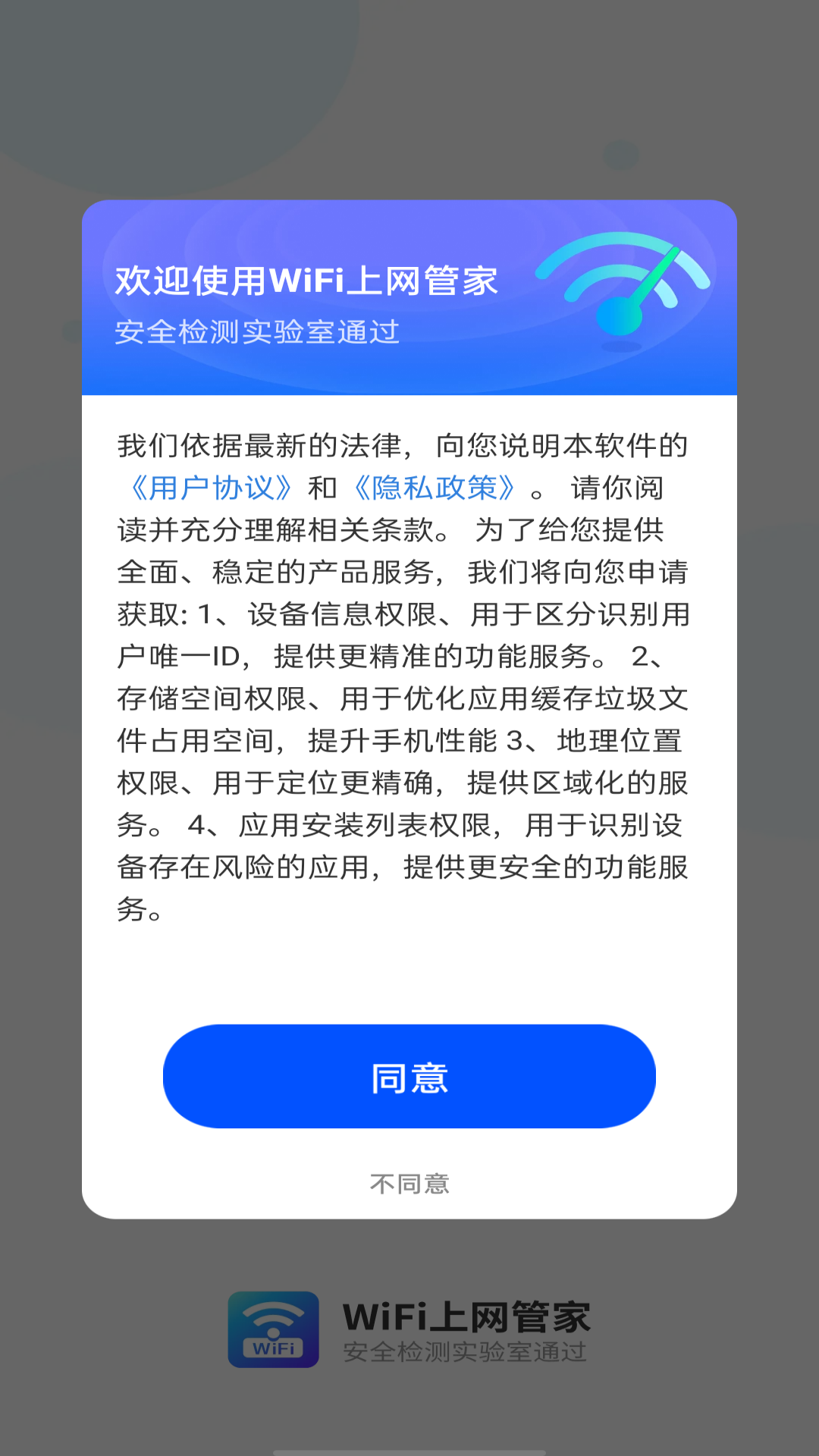 WiFi上网管家(图3) WiFi上网管家(图3)