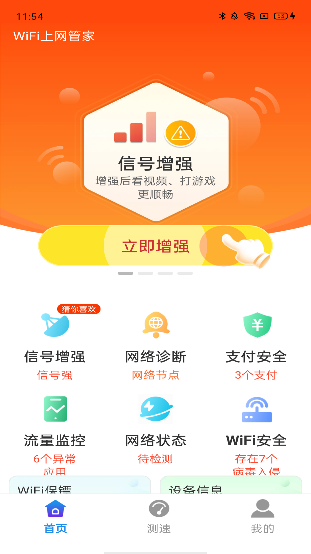WiFi上网管家(图1) WiFi上网管家(图1)