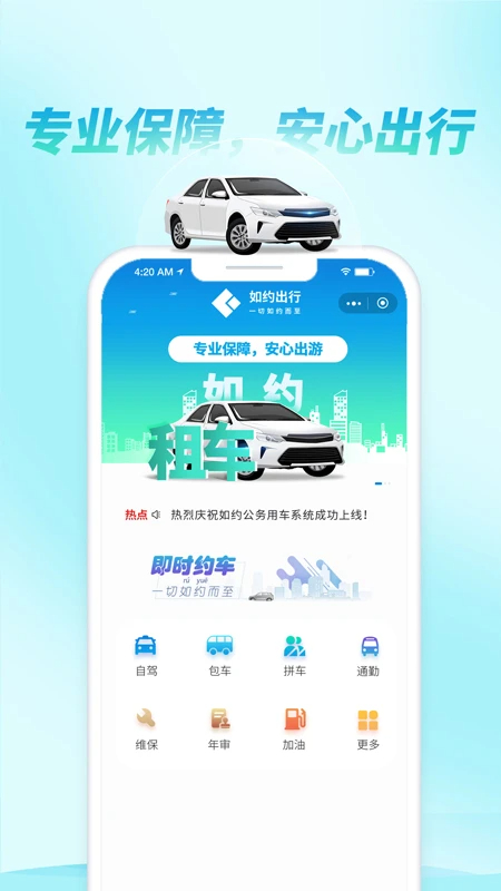 如约出行 app官网(图2) 如约出行 app官网(图2)