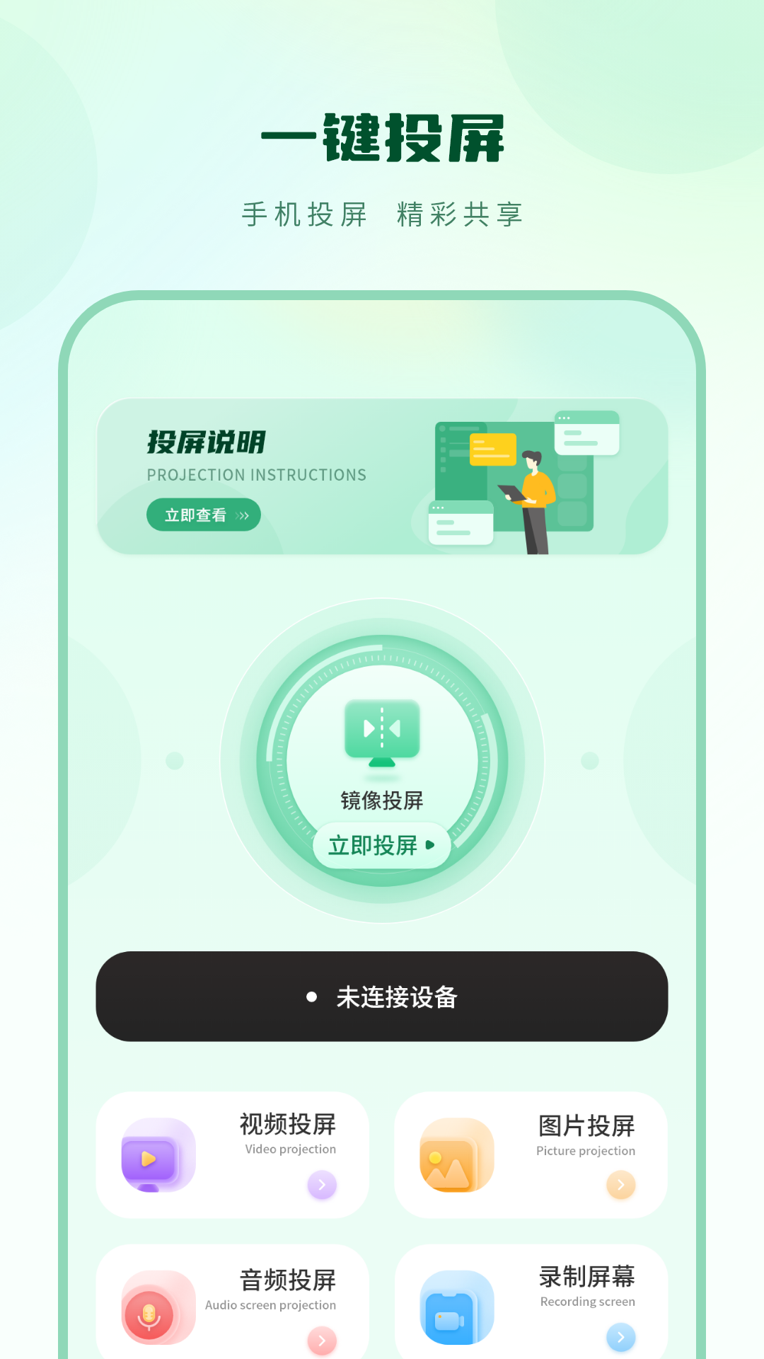爱投屏 免费版(图1) 爱投屏 免费版(图1)