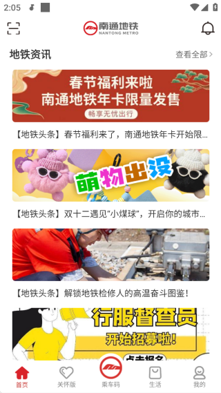 南通地铁app下载安装最新版官方版2025免费