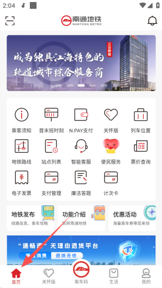 南通地铁app下载安装最新版官方版2025免费
