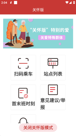 南通地铁app下载安装最新版官方版2025免费