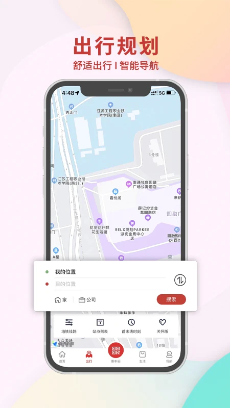 
南通地铁 app官方正版