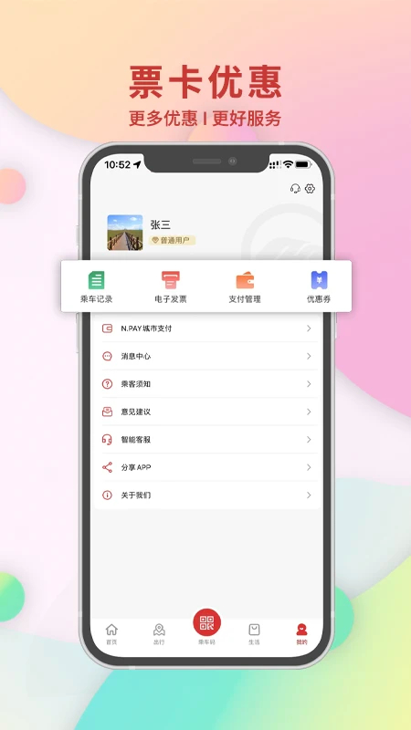 
南通地铁 app官方正版