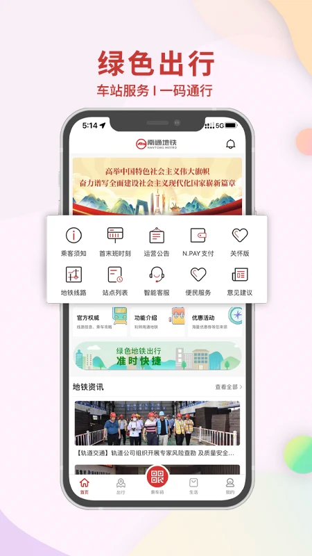 南通地铁 app官方正版(图1)