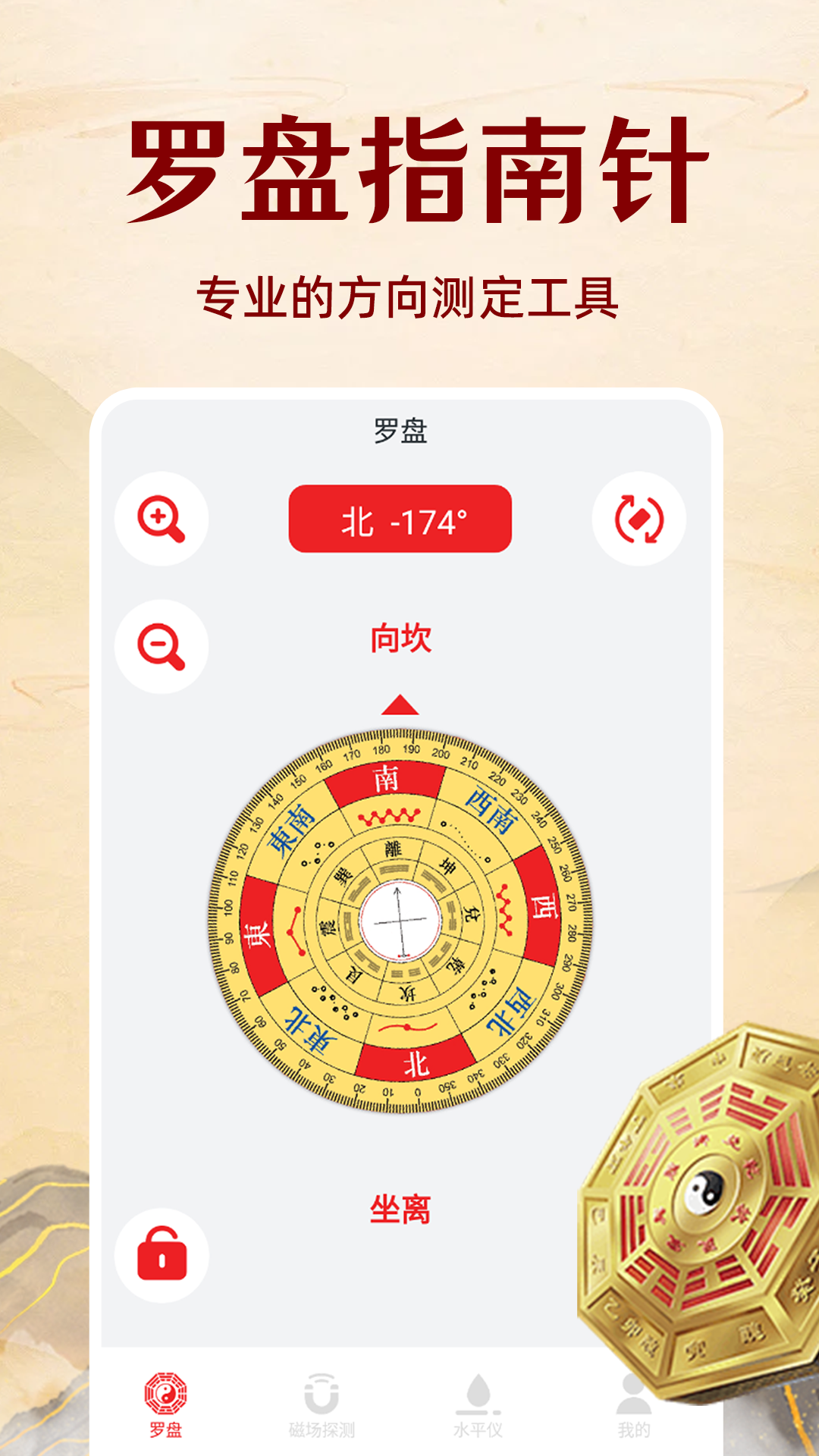 电子风水罗盘(图2)