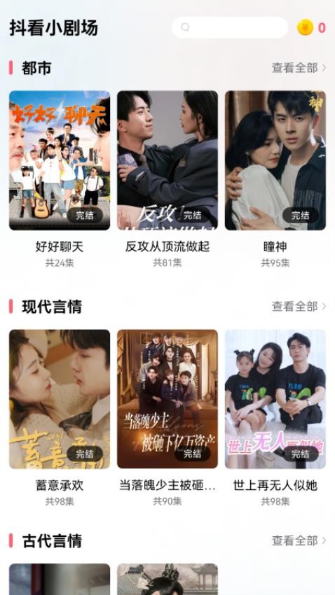 抖看小剧场app官方版下载