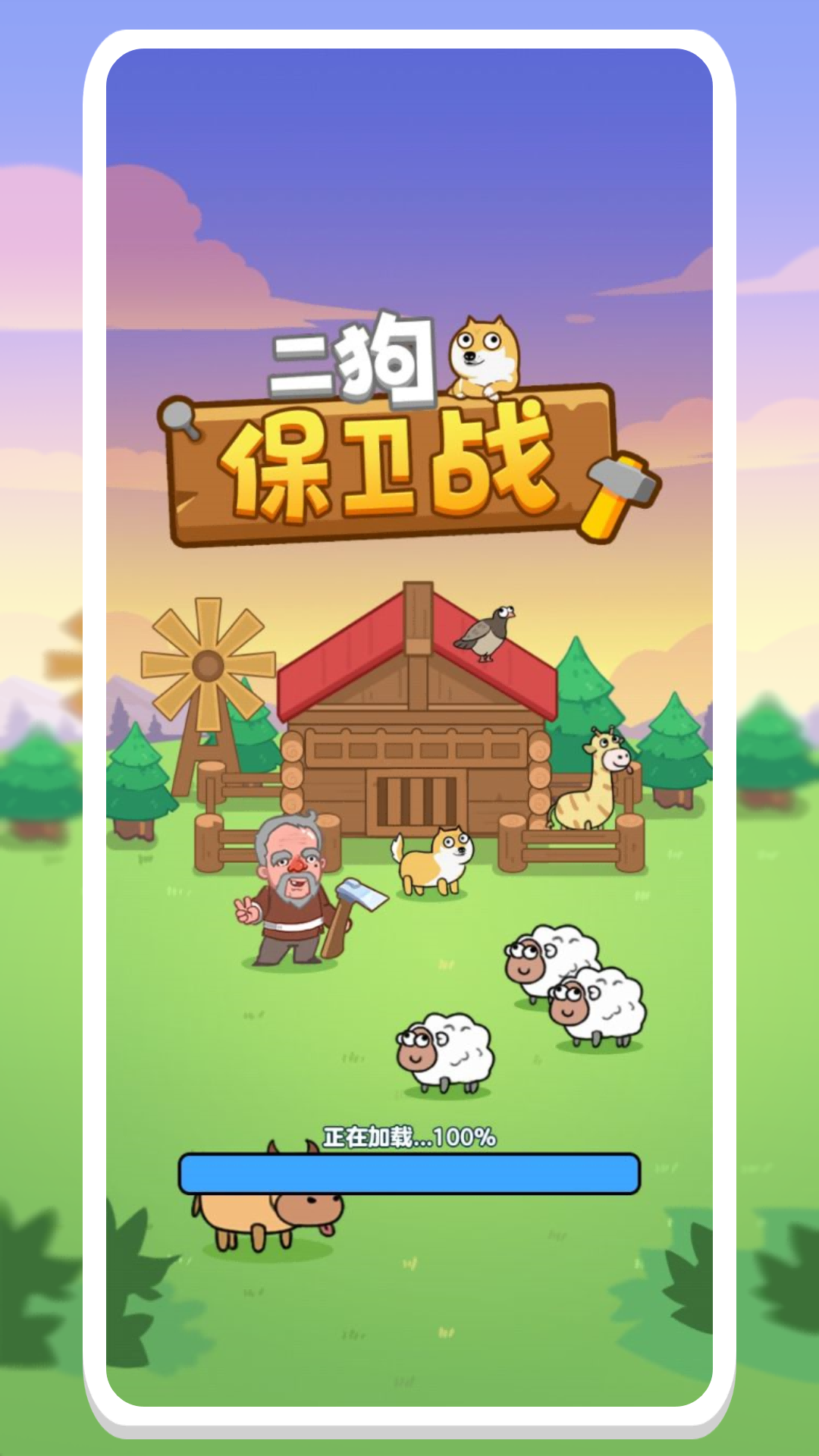 二狗保卫战(图1)