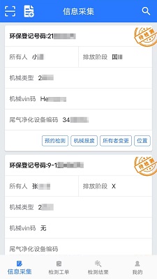 
机动车环保治理平台