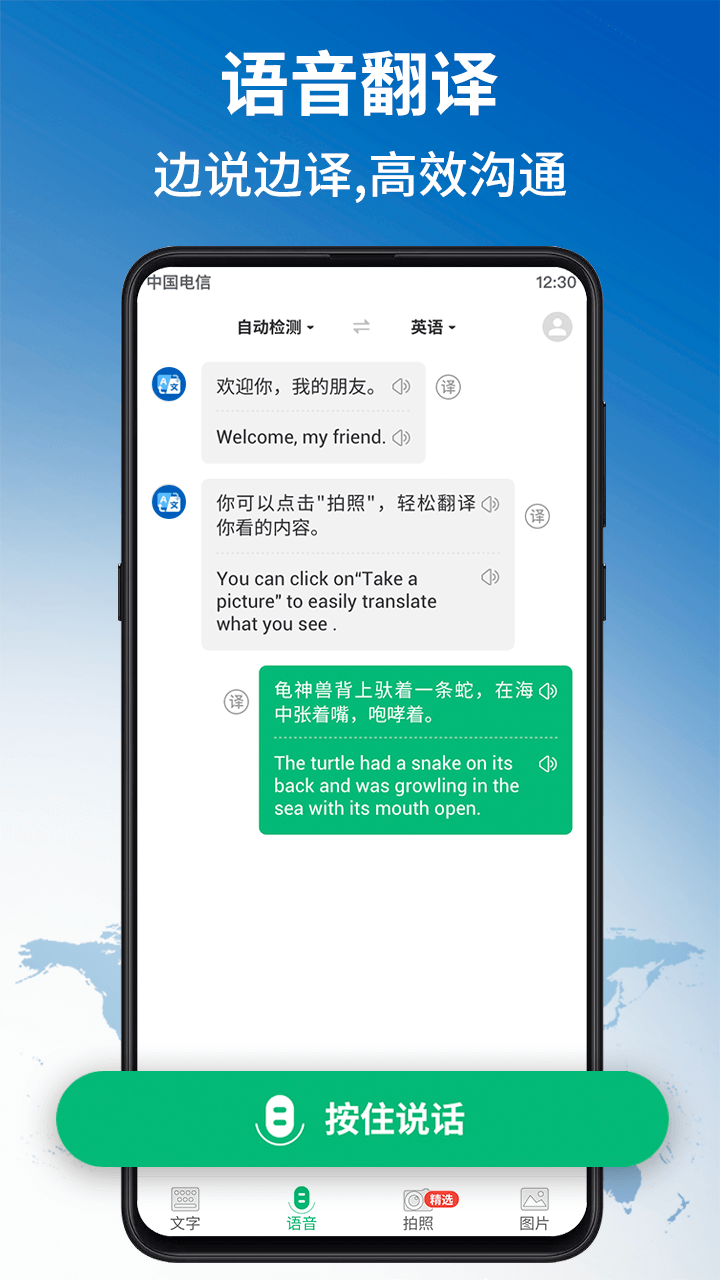 
环球翻译官