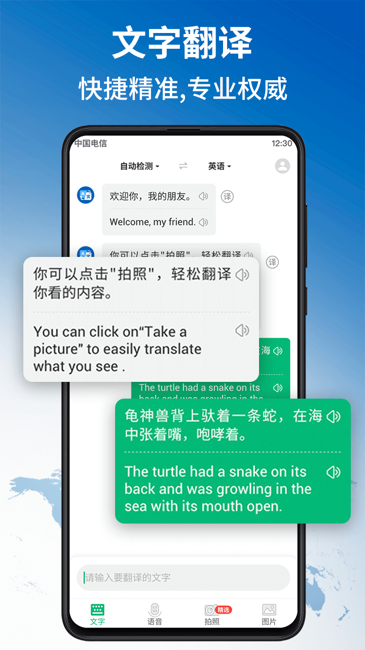 
环球翻译官