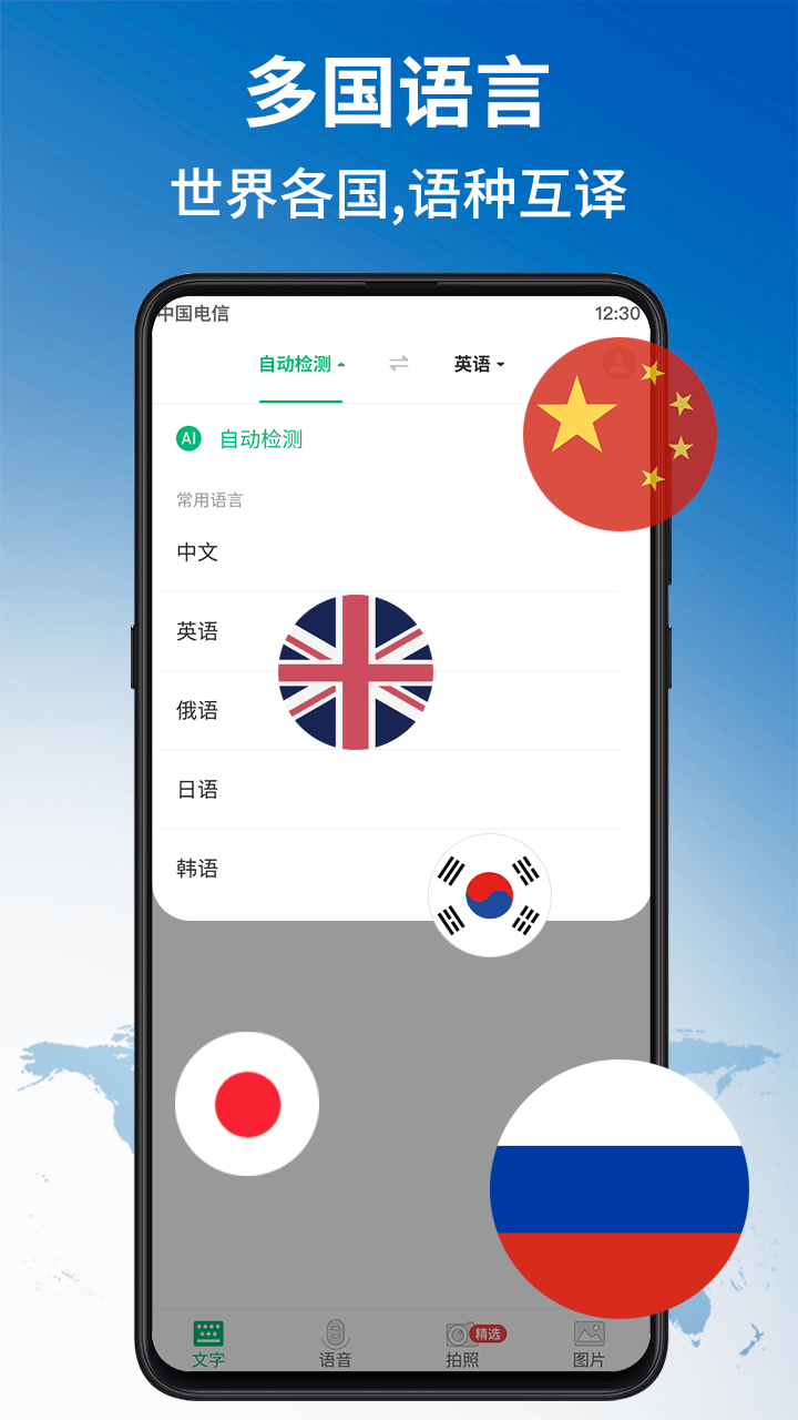 
环球翻译官