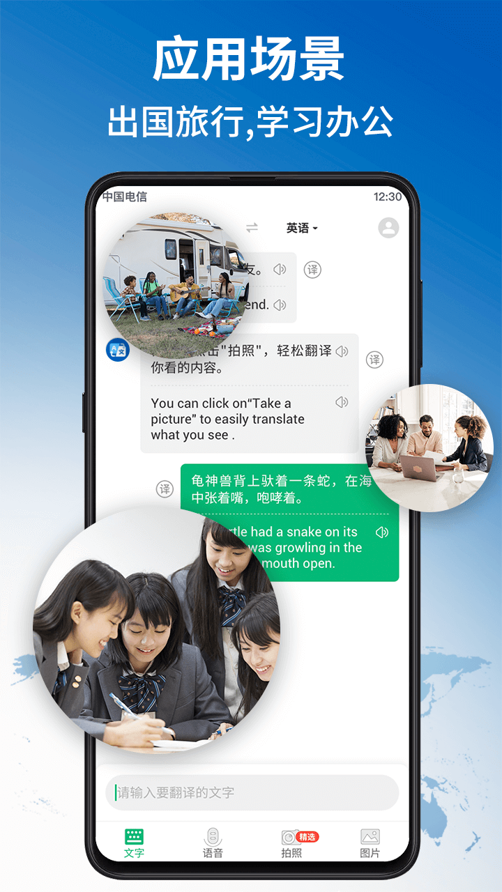 
环球翻译官