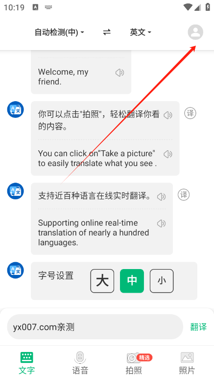 环球翻译官(图3)