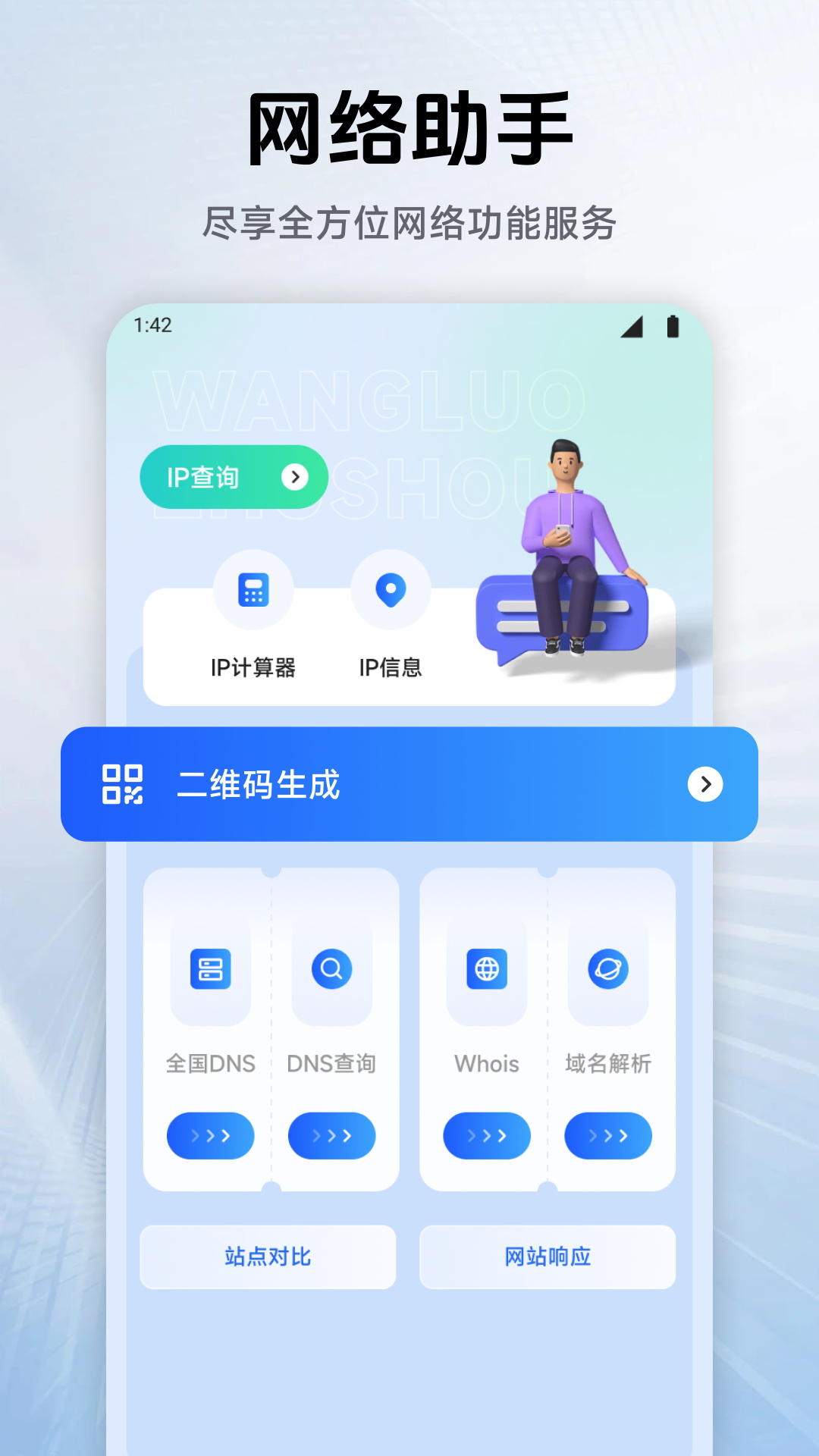 
幻影WIFI 最新免root版