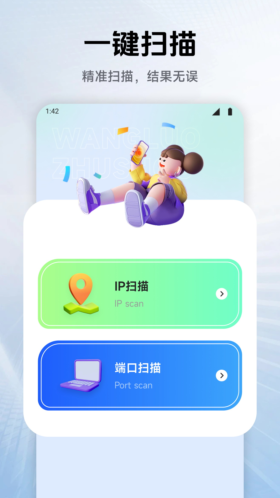 幻影WIFI 最新免root版(图1)
