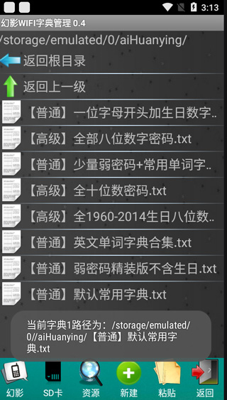 幻影WIFI 最新免root版(图5)
