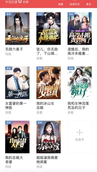 阅友免费小说最新版下载