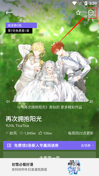 PODO漫画 官方入口网站(图3)