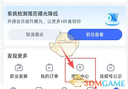 《智联招聘》注销方法介绍(图2)