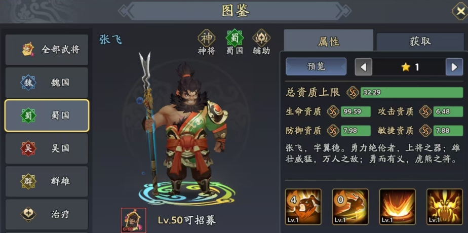 《三国志异闻录》张飞介绍(图3)