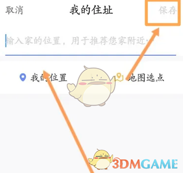 《智联招聘》修改住址方法(图4)