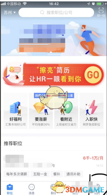 《智联招聘》修改密码方法(图2)