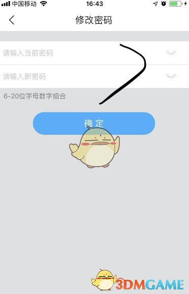 《智联招聘》修改密码方法(图5)