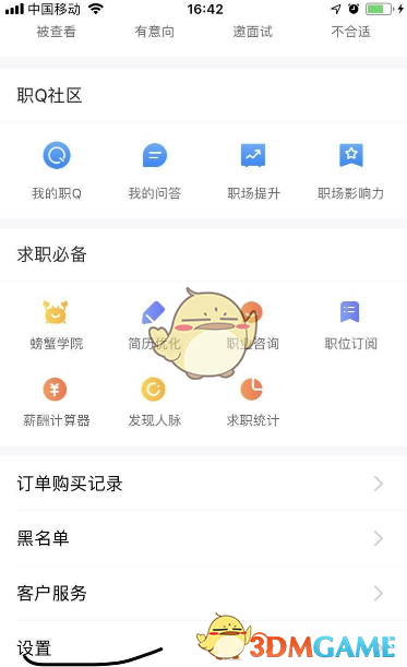 《智联招聘》修改密码方法(图3)