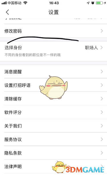 《智联招聘》修改密码方法(图4)
