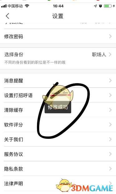 《智联招聘》修改密码方法(图6)