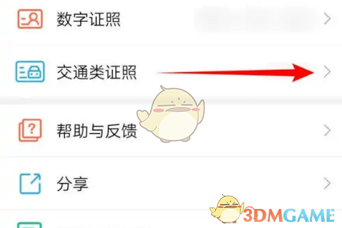 《爱南宁》认证电动车方法(图3)