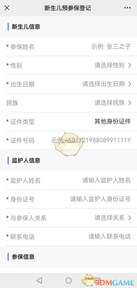 《爱南宁》新生儿预参保登记办理流程(图3)