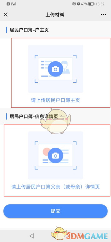 《爱南宁》新生儿预参保登记办理流程(图5)