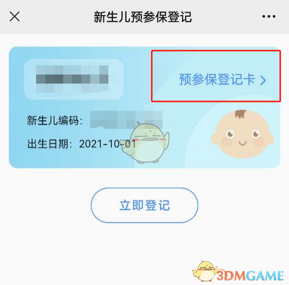 《爱南宁》新生儿预参保登记办理流程(图6)